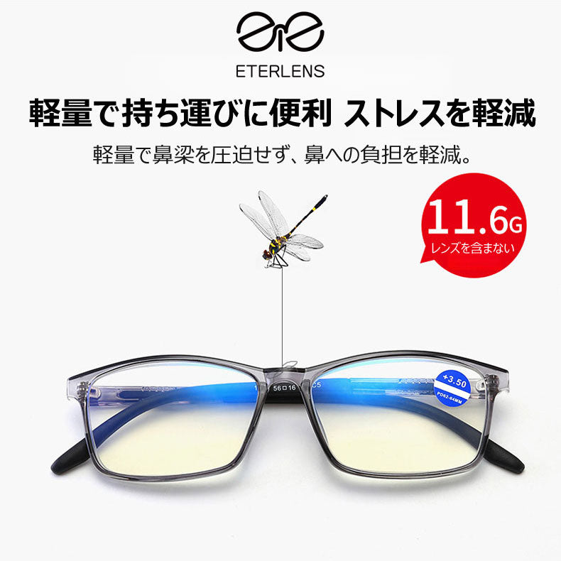 Eterlens ミニマリストスタイルブルーライトカット老眼鏡