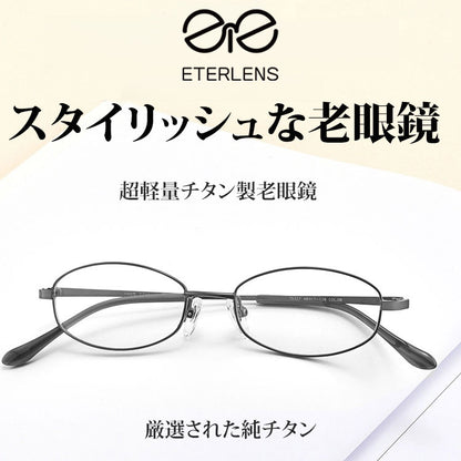 Eterlens おしゃれな老眼鏡