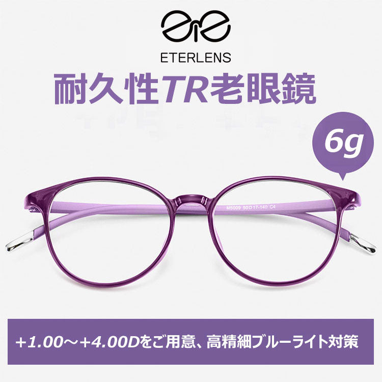 Eterlens  軽量TR高精細ブルーライトカット老眼鏡-m