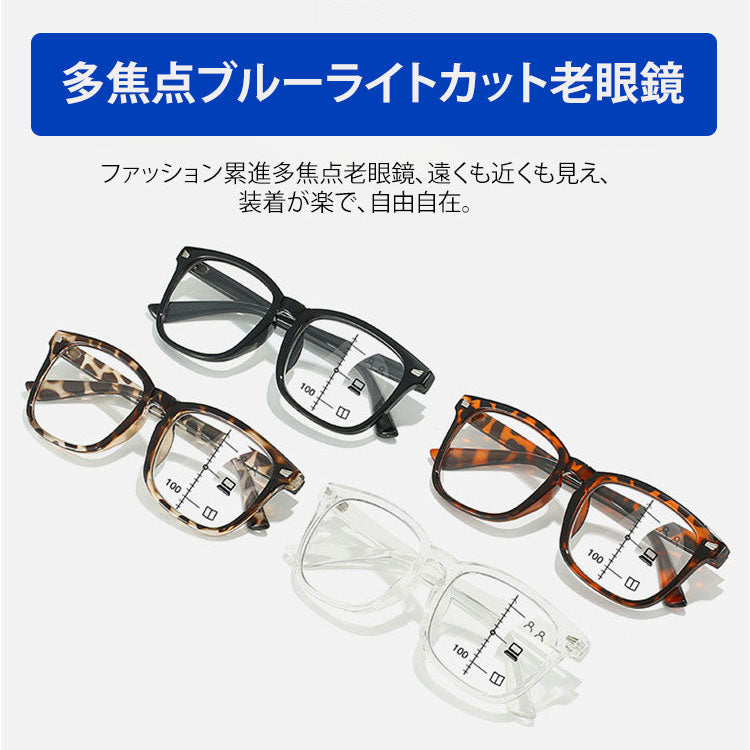 Eterlens 遠近両用累進多焦点ブルーライトカット老眼鏡