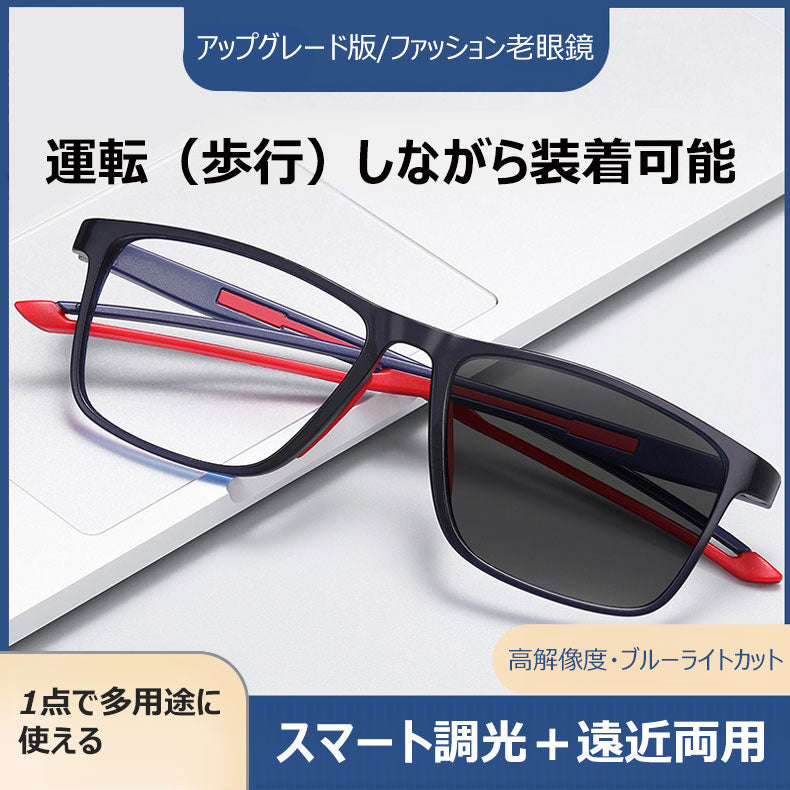 Usoptigaze スポーツスタイル累進多焦点調光レンズ老眼鏡