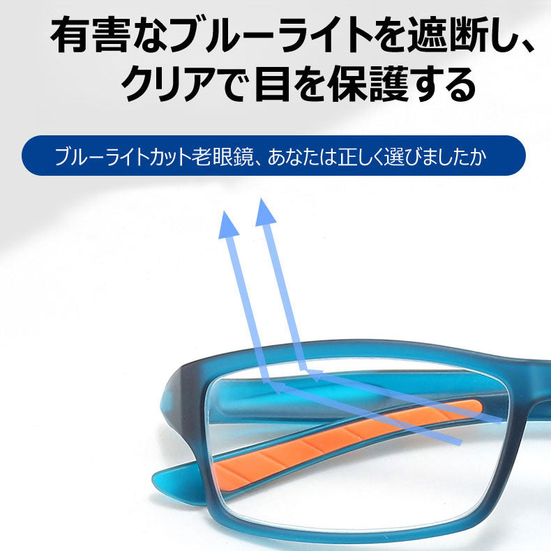 Usoptigaze スポーツタイプのブルーライトカット老眼鏡