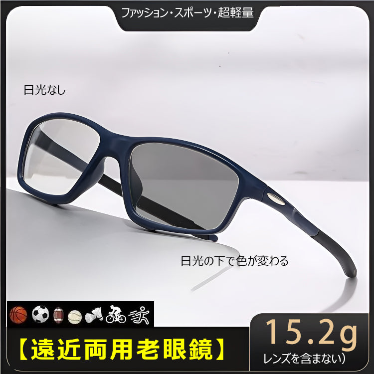 Usoptigaze 遠近両用スポーツ調光老眼鏡