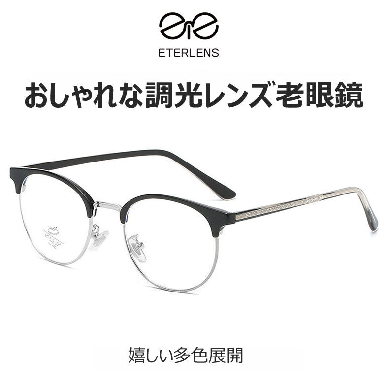 Eterlens  色が変わる調光ラウンドフレーム老眼鏡-m