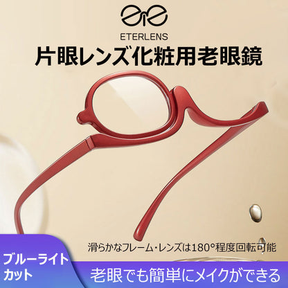 Eterlens 片眼レンズ回転お化粧用老眼鏡