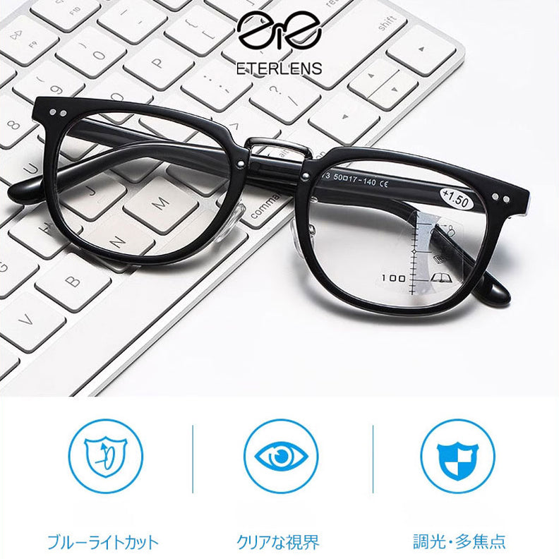 Eterlens  調光機能付き累進多焦点老眼鏡