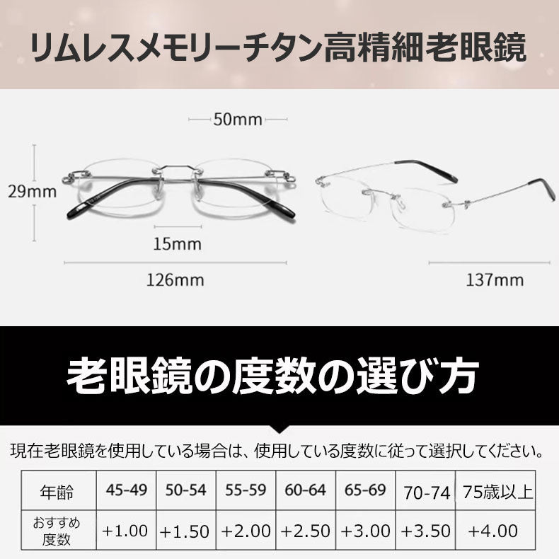 Eterlens リムレスメモリーチタン高精細老眼鏡