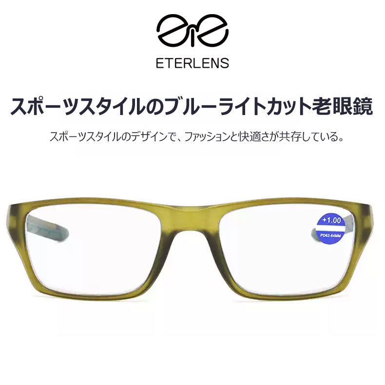 Usoptigaze スポーツスタイルのブルーライトカット老眼鏡 ファッションエレガントで、快適な着用感 、ビジネスカジュアルの必要品