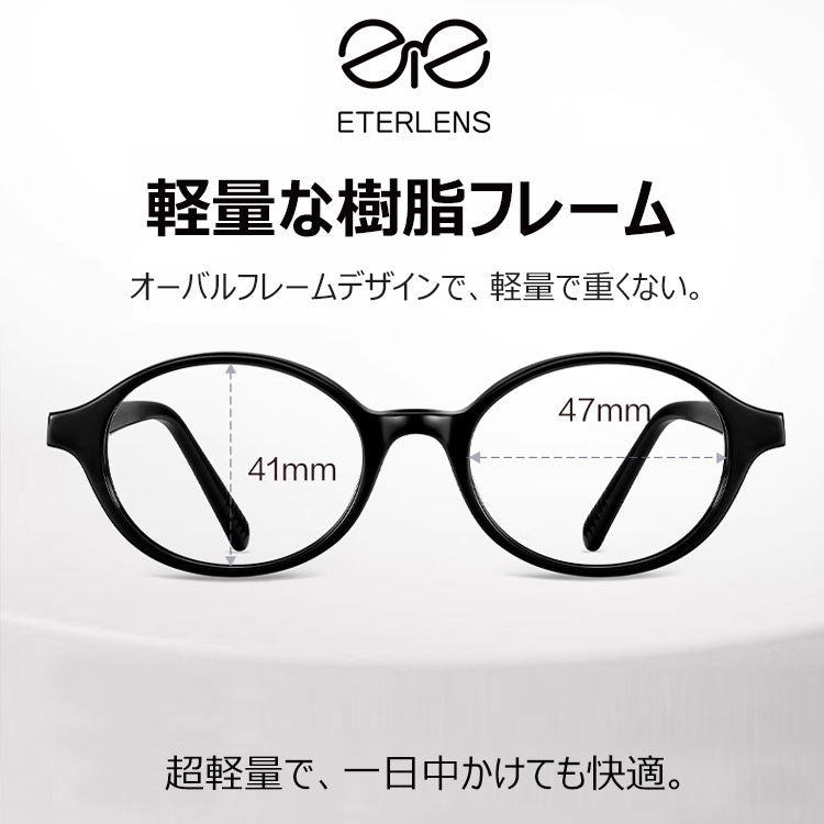 Eterlens  ブルーライトカット老眼鏡