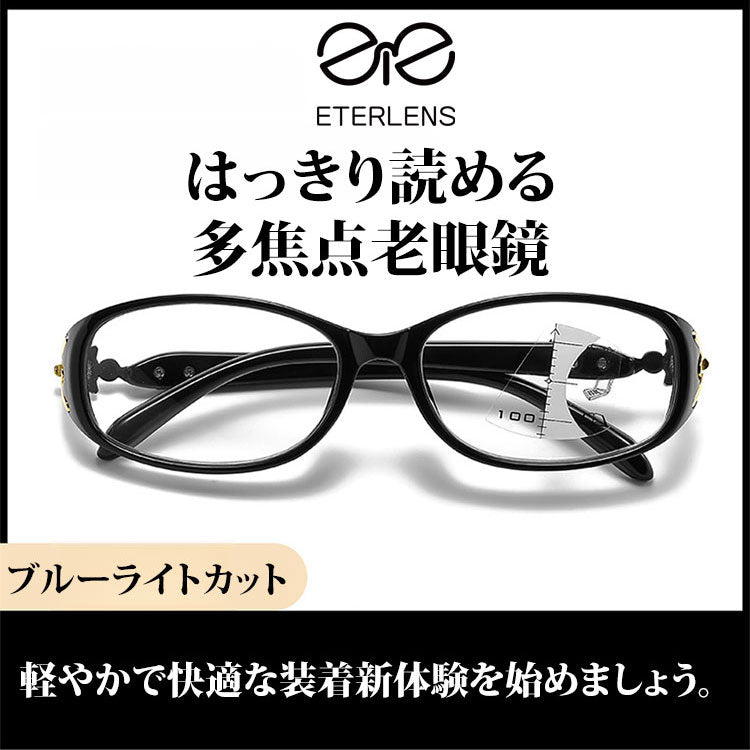 Eterlens 多焦点ブルーライトカット老眼鏡