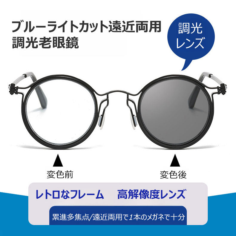 Eterlens  ブルーライトカット遠近両用調光老眼鏡