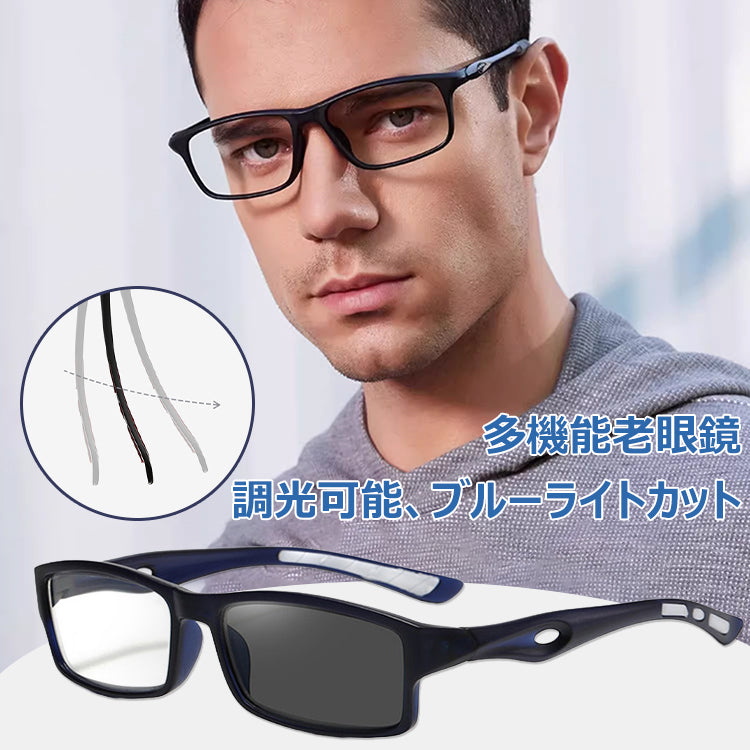 Eterlens 多焦点調光ブルーライトカット老眼鏡