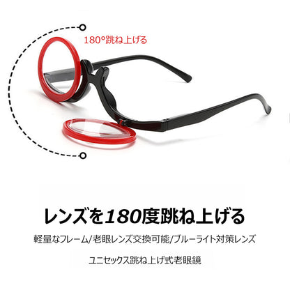 Eterlens 跳ね上げ式老眼鏡