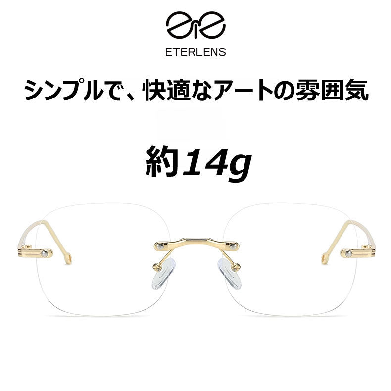 Eterlens レトロなリムレス高精細ブルーライトカット老眼鏡